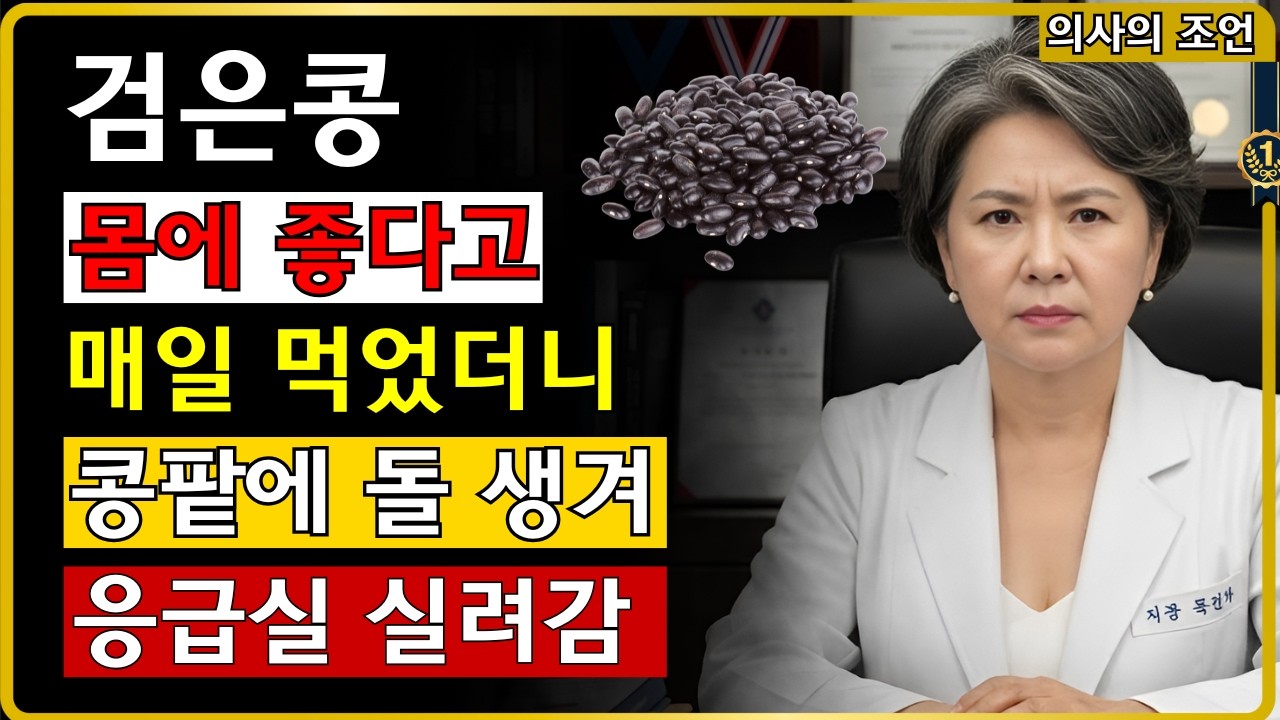 신장기능, 검은콩을 '점심'에 먹으면 생기는 놀라운 변화 (안 보면 후회) #식초콩 #콩팥