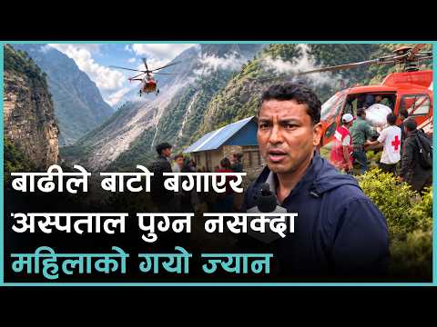 सहयोगको खाद्यान्नमै बाढीपीडितको दशैँ,राहत ल्याउने हेलिकोप्टर कुर्दै बित्छ दिन | Kantipur Samachar