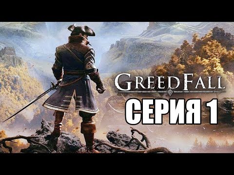 GreedFall (видео)