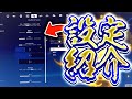 設定公開+見るだけで上手くなる対面集!【フォートナイト/Fortnite】