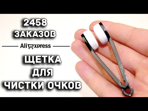 УДОБНАЯ САЛФЕТКА ДЛЯ ОЧКОВ / AliExpress / 0.65$, 18грн, 45руб