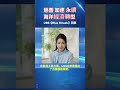慈善加速永續海洋經濟轉型 20251015  #esg #低碳生活 #sdgs #碳中和