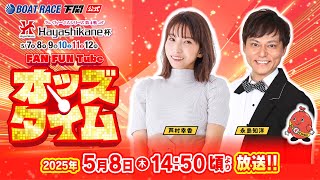 ボートレース下関公式チャンネルの配信のサムネイル画像