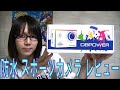 DBPOWER EX5000 防水スポーツカメラ レビュー【ウェアラブル端末】