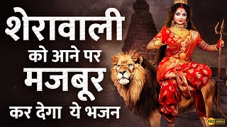 Download Lagu दिल की गहराई से निकली आवाज़ है ये भजन | Matarani Bhajan | Devi Geet | Sherawali Maiya Ke Bhajan MP3