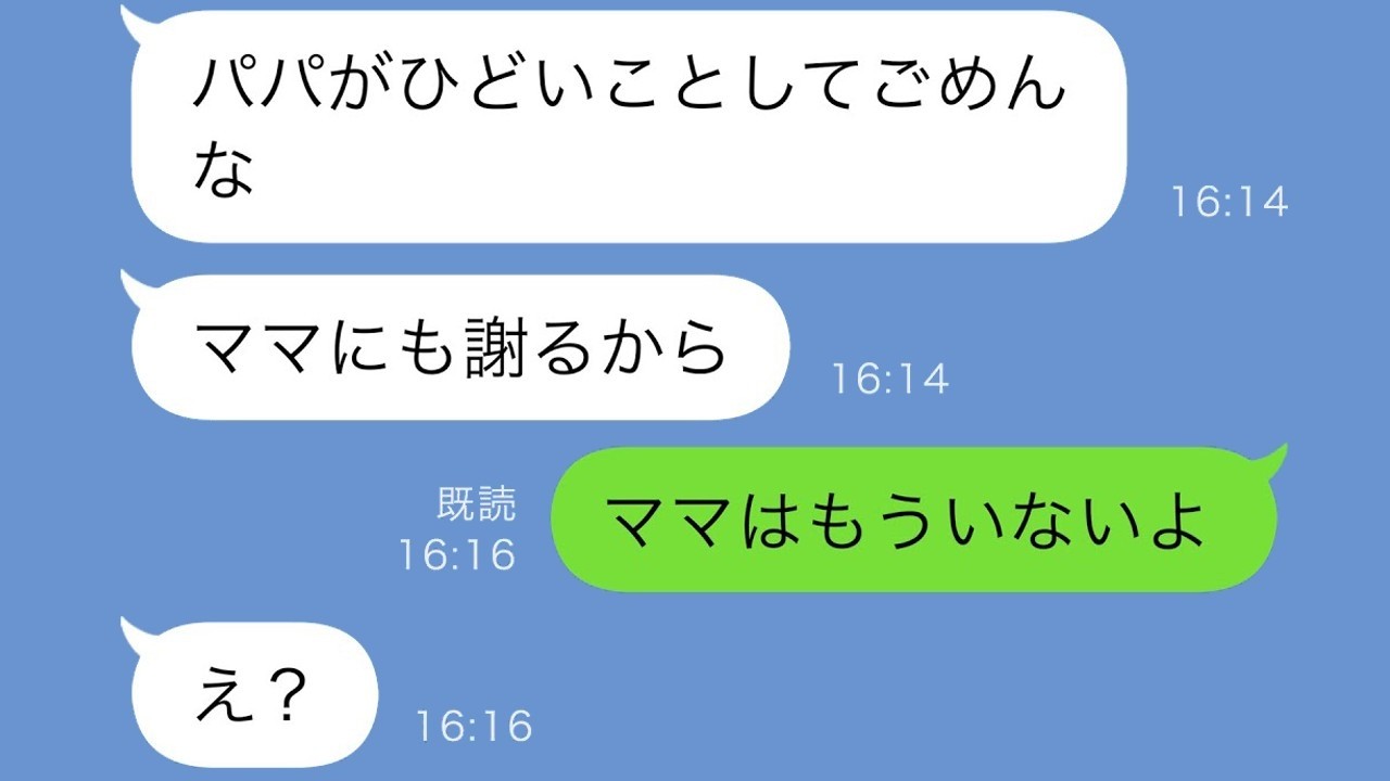 半年音信不通だった夫から娘へ突然の連絡！届いた内容に家族が騒然→驚愕の結末！【スカッと修羅場】