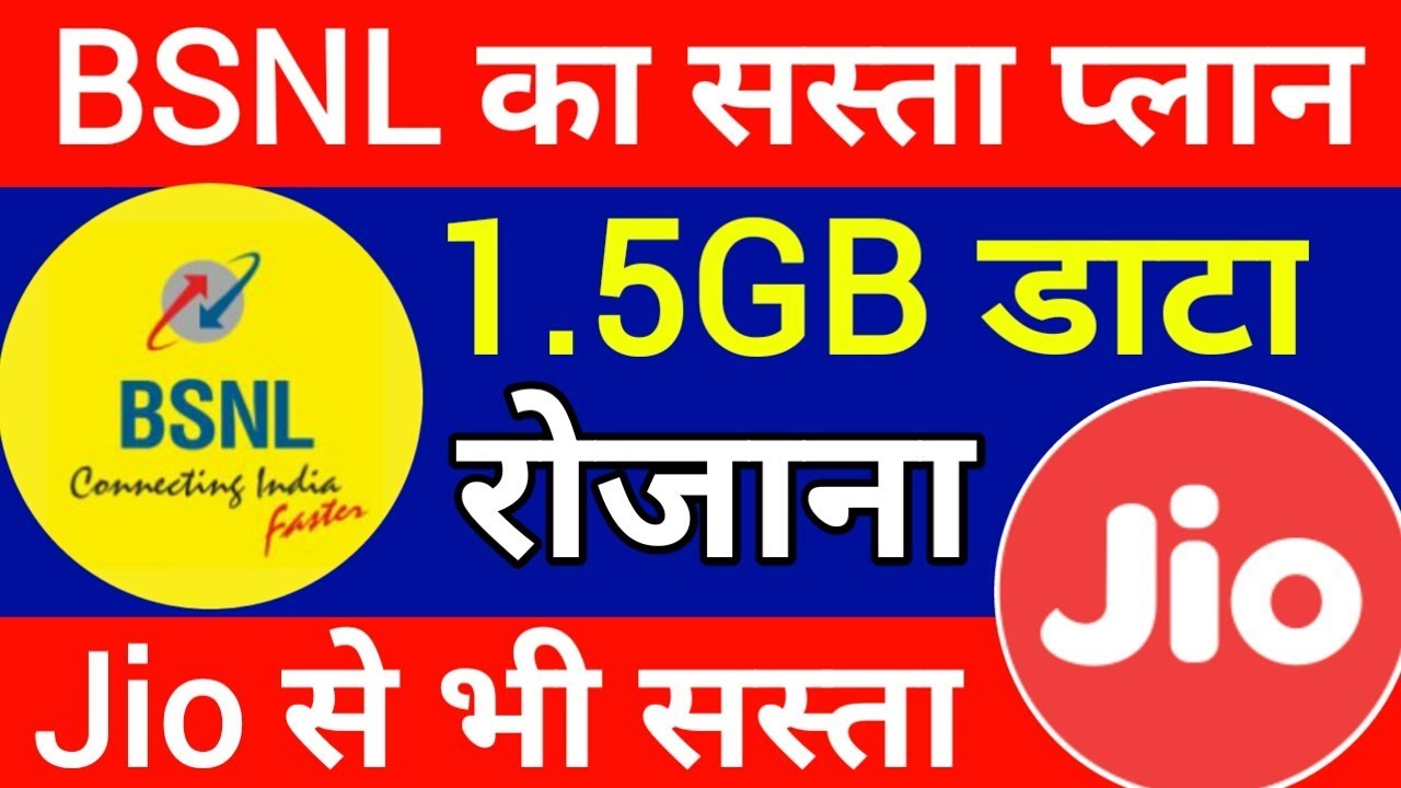 BSNL का सबसे सस्ता ऑफर रोजाना 1.5 GB डाटा | World Telecom Day Tsunami Offer join up курс