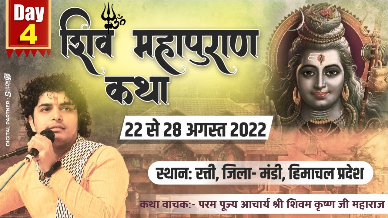 Day 4 || LIVE ||श्री शिव महापुराण कथा|| श्री शिवम कृष्ण जी .रत्ती त०बल्ह जिला (मंडी) हिमाचल प्रदेश,