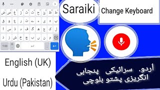 How To Urdu saraiki Punjabi Sindhi balochi English all language keyboard  Urdu Hindi screenshot 1