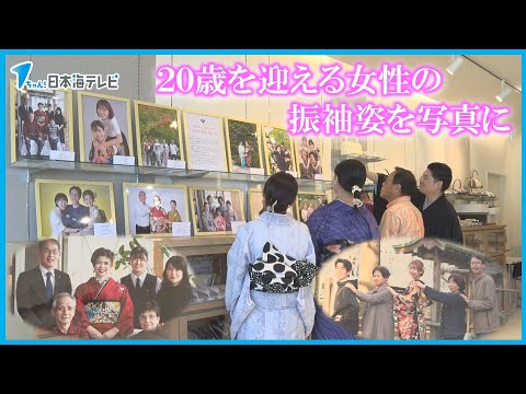 【身近な人の大切さを】振袖と家族の写真展　島根県・鳥取県