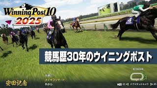 PS5 version of Winning Post 10 2025] Winning Post with 30 years of