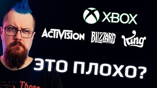 Последствия сделки Activision Blizzard и Microsoft. Полный уход из России? Будет лучше или хуже?