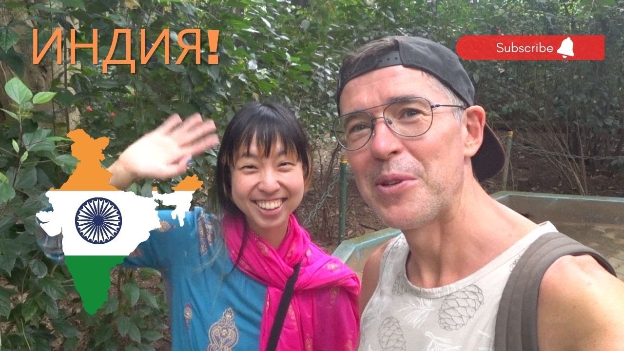 #индия #путешествия Еда и жизнь в Индии, Майсор. Сколько стоит ...