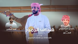 أسعد البطحري - هداف الرموز (حصرياً) | 2024