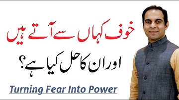 How To Overcome Fear by Qasim Ali Shah
