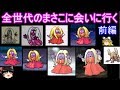 全世代のまさこに会いに行く 前編【ポケモン】【ゆっくり実況】