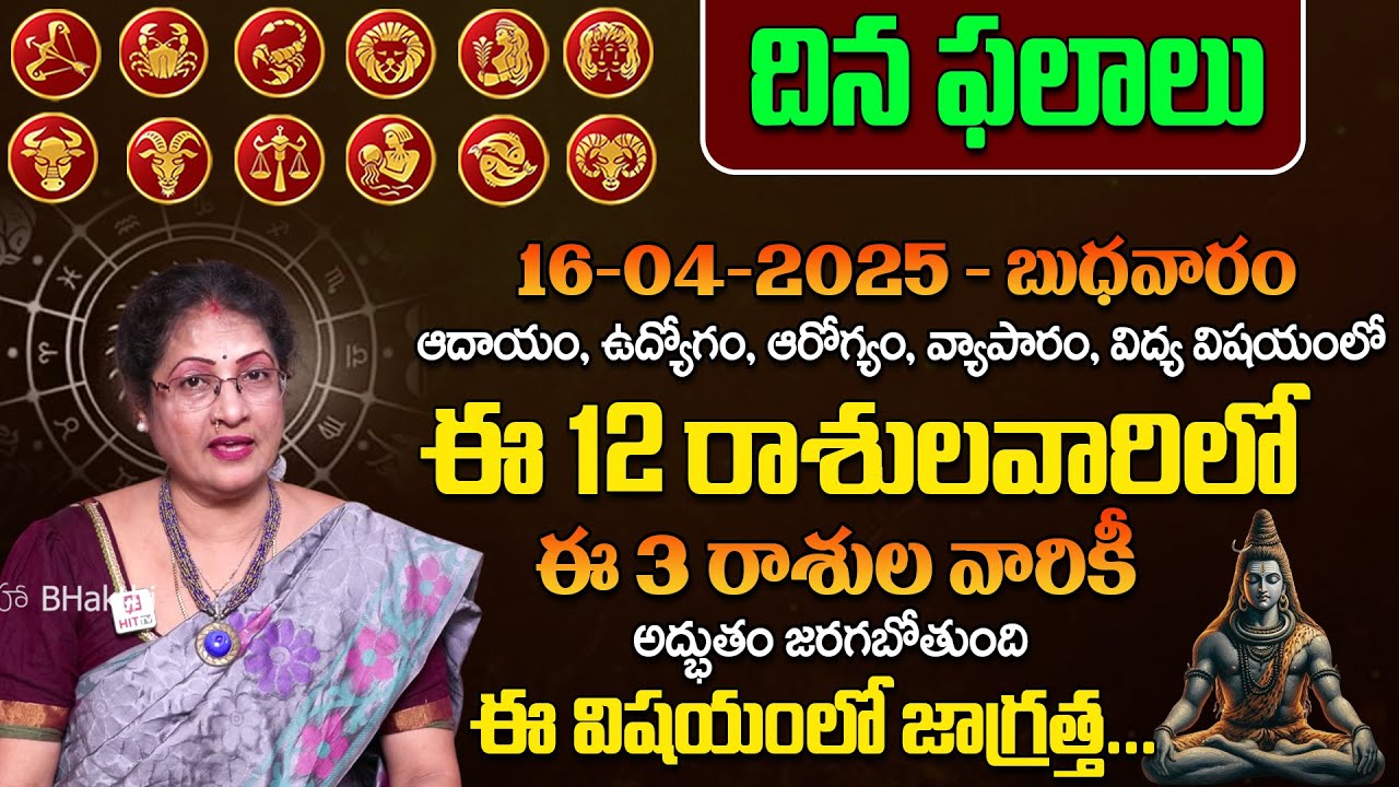 Daily Panchangam - Rasi Phalalu Telugu | April 16th - Wednesday 2025 ...