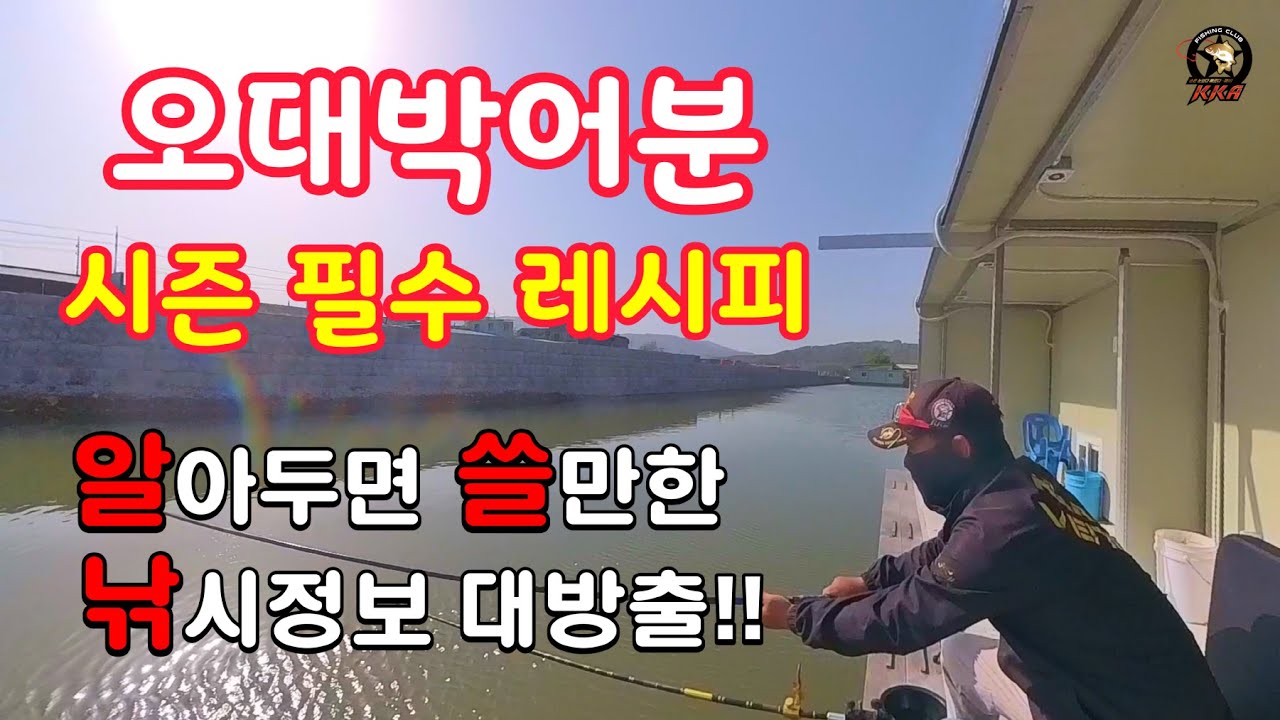 주인빼고 다 바뀐 직두리낚시터! 오대박으로 찌표현과 후킹률 업그레이드!