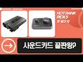 외장 사운드카드 비교: 블라스터 G6 vs USB 타입 (Essager, 벤션)