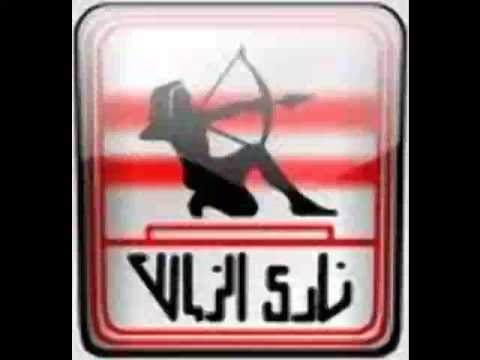 أغنيه زملكاوي انا تصويرممتاز