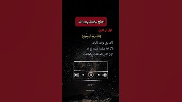 #قال_ربي_ارجعون #احمد_النفيس #سورة_المؤمنون #راجع_حسابك #قبل_فوات_الأوان