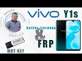 Vivo y1s 2015 Снимаем пароль экрана и FRP. MRT dongle.