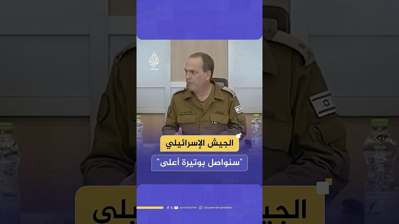 رئيس هيئة أركان الجيش الإسرائيلي: سنواصل العمل بقوة وبوتيرة أعلى حتى تحقيق كافة الأهداف التي وضعناها