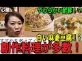 横浜中華街「心龍（しんろん）」