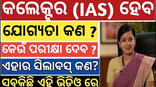 HOW TO BECOME IAS OFFICER COLLECTOR AFTER 12th 10th Odia| IAS KIPARI HEBA |SYLLABUS |Pattern #odisha screenshot 5