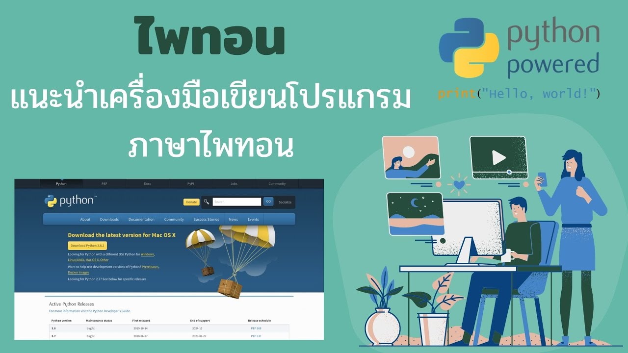 เครื่องมือเขียน python  New  วิทยาการคำนวณ : การเขียนโปรแกรมภาษาไพทอน ตอน เครื่องมือในการเขียนโปรแกรม (พร้อมไฟล์ PowerPoint)