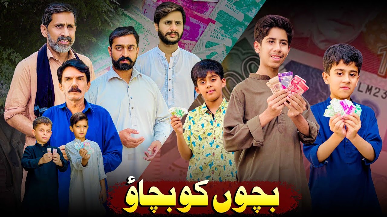 Bachon Ko Bachao | Juaa | Society Awareness Message