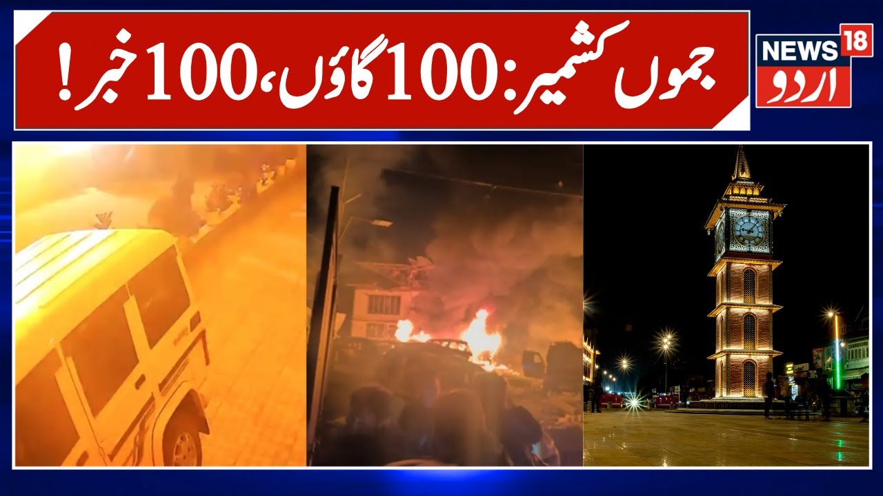 Jammu Kashmir: !سو گاؤں ، سو خبر | Nowgam Blast | Omar Abdullah | Delhi Car Blast | Srinagar Blast