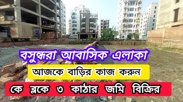 K Block 3 Katha Plot Sale in Bashundhara Housing Residential Project | Plot Price in Bashundhara RA