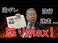 #121 高市首相のめちゃくちゃ政治を徹底解説