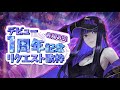 【歌枠】デビュー1周年!皆さんからのリクエストを歌います、告知もあります #Ibuki1周年 【 Ibuki / Revival Production 】