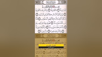 Humble récitation du coran /سورة القارعة : تلاوة خاشعة للقرآن الكريم.