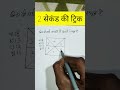 Counting Figures Tricks | Reasoning Tricks | Maths Tricks#shortsfeed