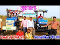 New swaraj 744 xt  vs  sonalika 745 iii caltivator competition demo      rahul dhakad