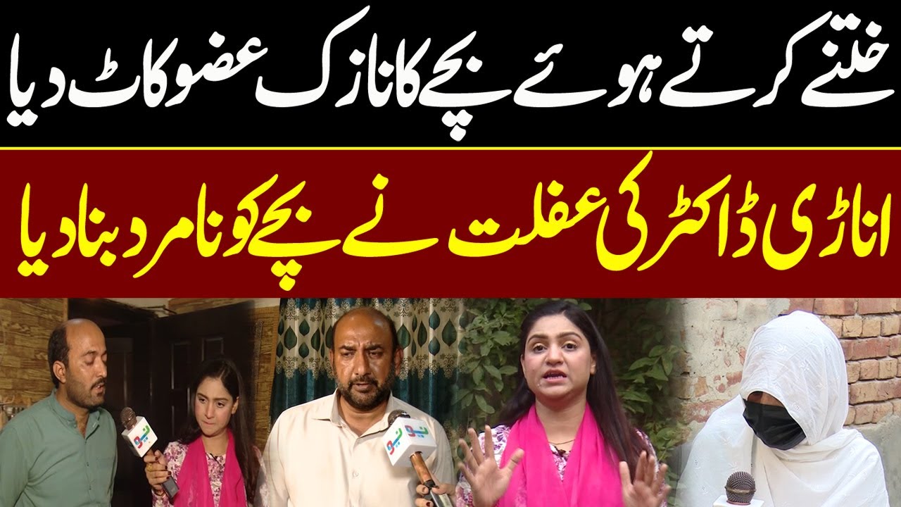 Anari Doctor Ki Gaflat Ne Bachy Ko Namard Kar Diya | Pukaar With Tehmina Sheikh