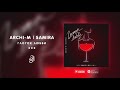 Archi-M ft. Samira - Глоток любви