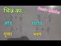 Fractions in maths || Bhinn ke sawal 