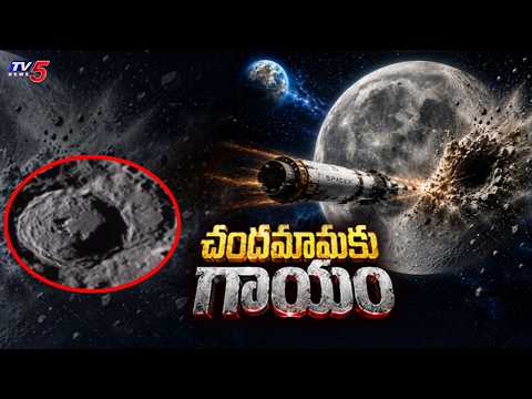 చంద్రుడిని ఢీకొట్టిన స్పేస్ ఎక్స్ రాకెట్ | Spacex Rocket Hits The Moon | TV5 News - TV5NEWS