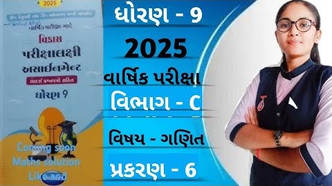 Std 9 assignment (section c, ch - 6)| dhoran 9 assignment (vibhag c, prakran 6)| varshik parixa 2025