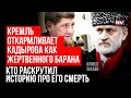 Чутки про смерть Кадирова відволікали від серйозних проблем у РФ – Ахмед Закаєв