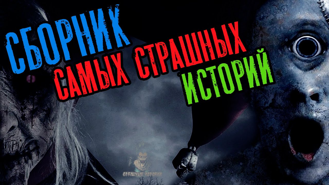 Генератор названий страшных историй