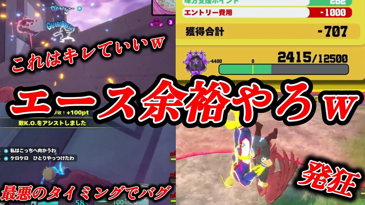 今日エース行けるやろなァｗ→過去一酷い戦績へ...【僕のヒーローアカデミアULTRA RUMBLE】