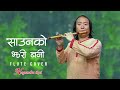 Nagendra rai  saunko jhari bani flute cover by nagendra rai