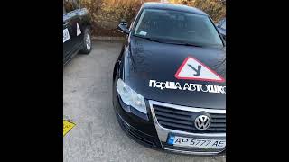 Перша Автошкола