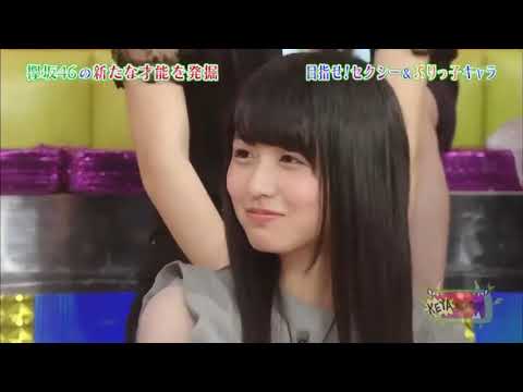 欅って書けない？ 長濱ねる セクシーアピール 欅坂46