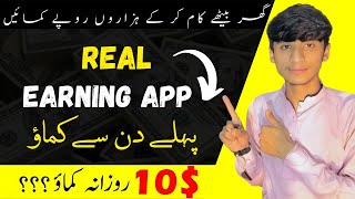 Earn 10$ DAILY from Real Earning App in Pakistan with Proof in 2023 - Insider Learnings screenshot 1